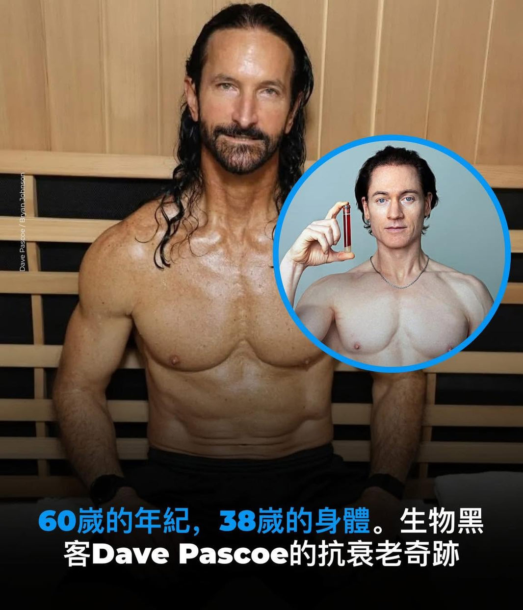 61歲的 Dave Pascoe，生理年齡只有38歲
