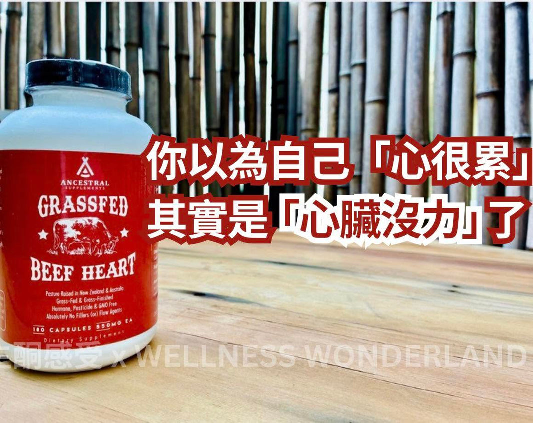 你以為你「心很累」其實是「心無力」