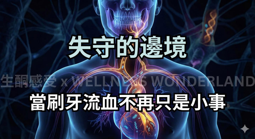(二) 那些原本應該乖乖待在口腔裡的細菌，竟然被發現「移民」到了心臟的冠狀動脈裡，成為致命斑塊的一部分