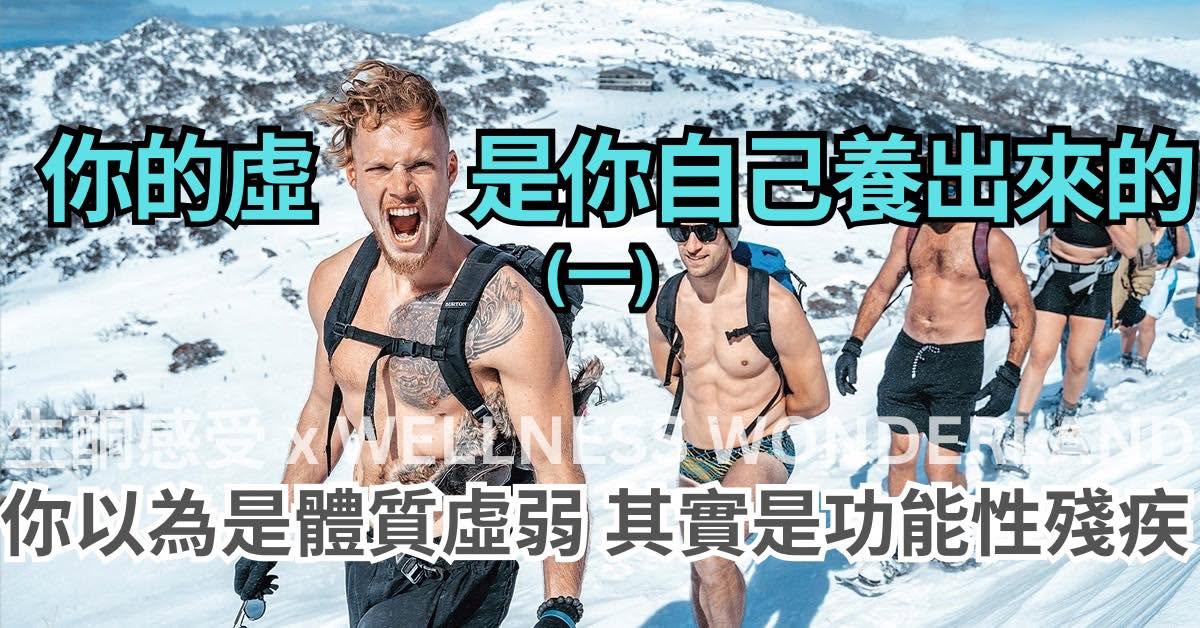 你的虛，是你自己養出來的