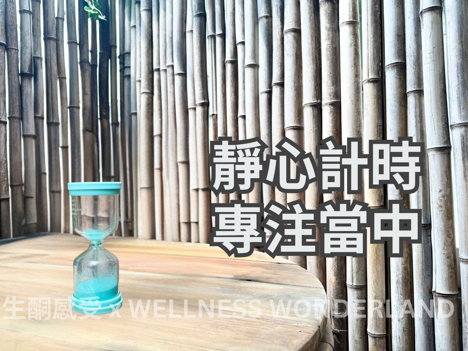 Hourglass 計時沙漏 15mins