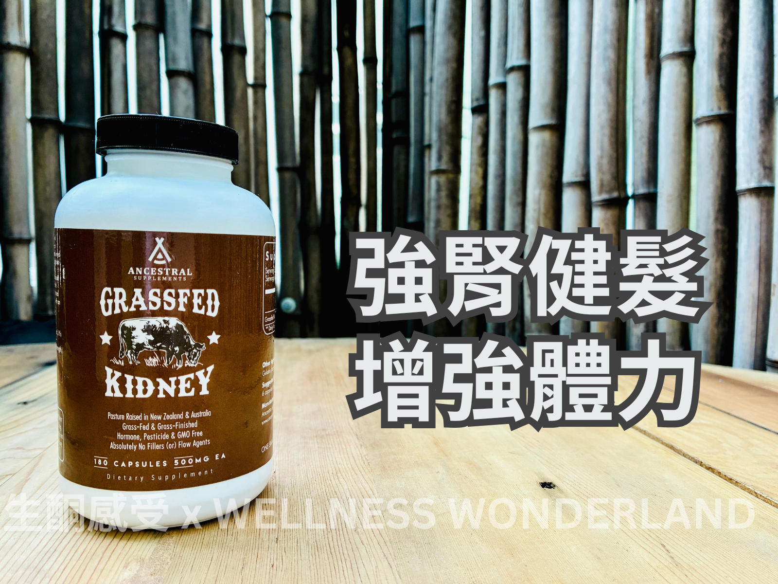 美國 Ancestral Supplements<BR>Grass-Fed Beef Kidney 草飼牛腎
