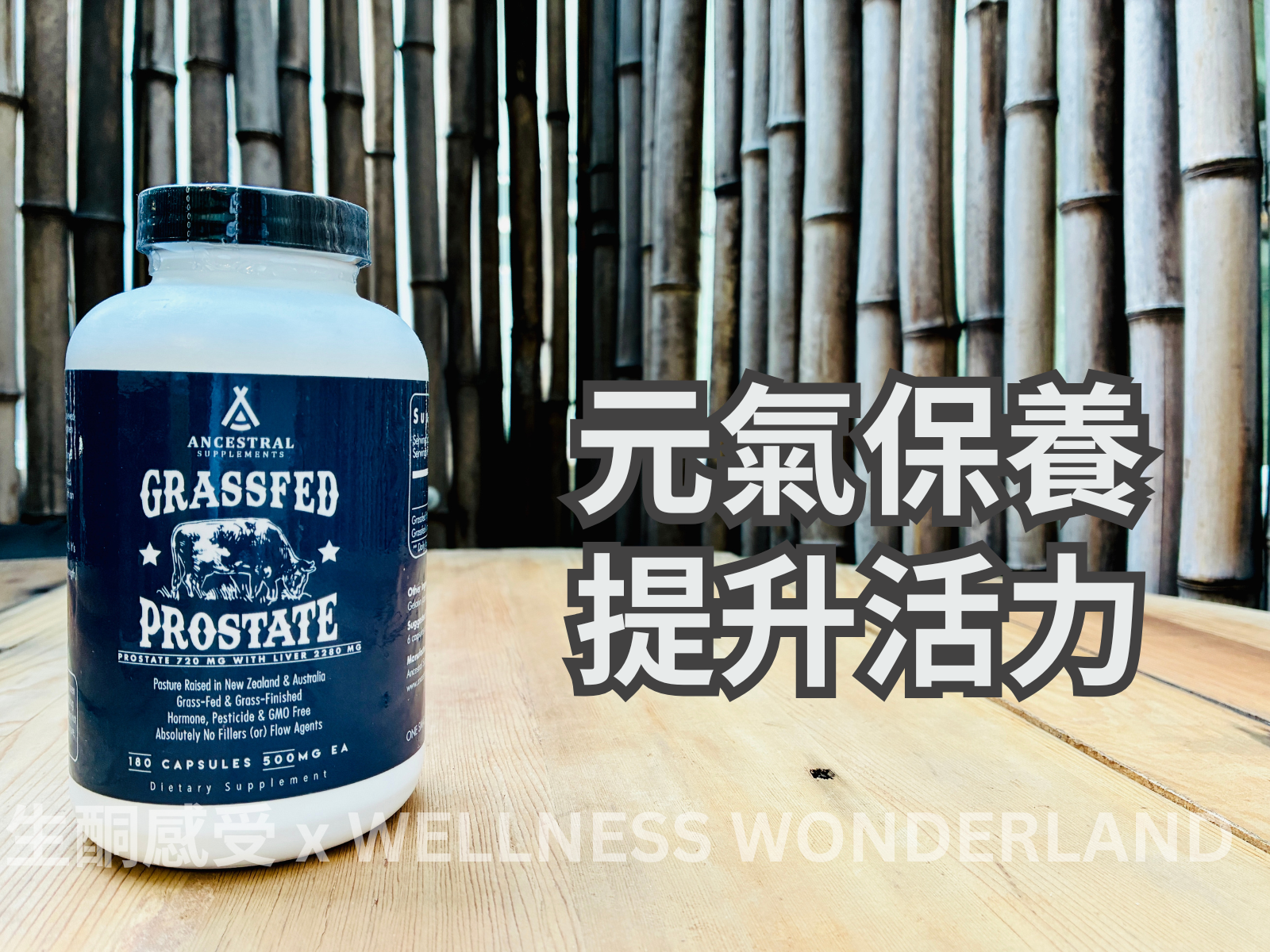 美國 Ancestral Supplements<BR>Grass Fed Beef Prostate 草飼牛前列腺