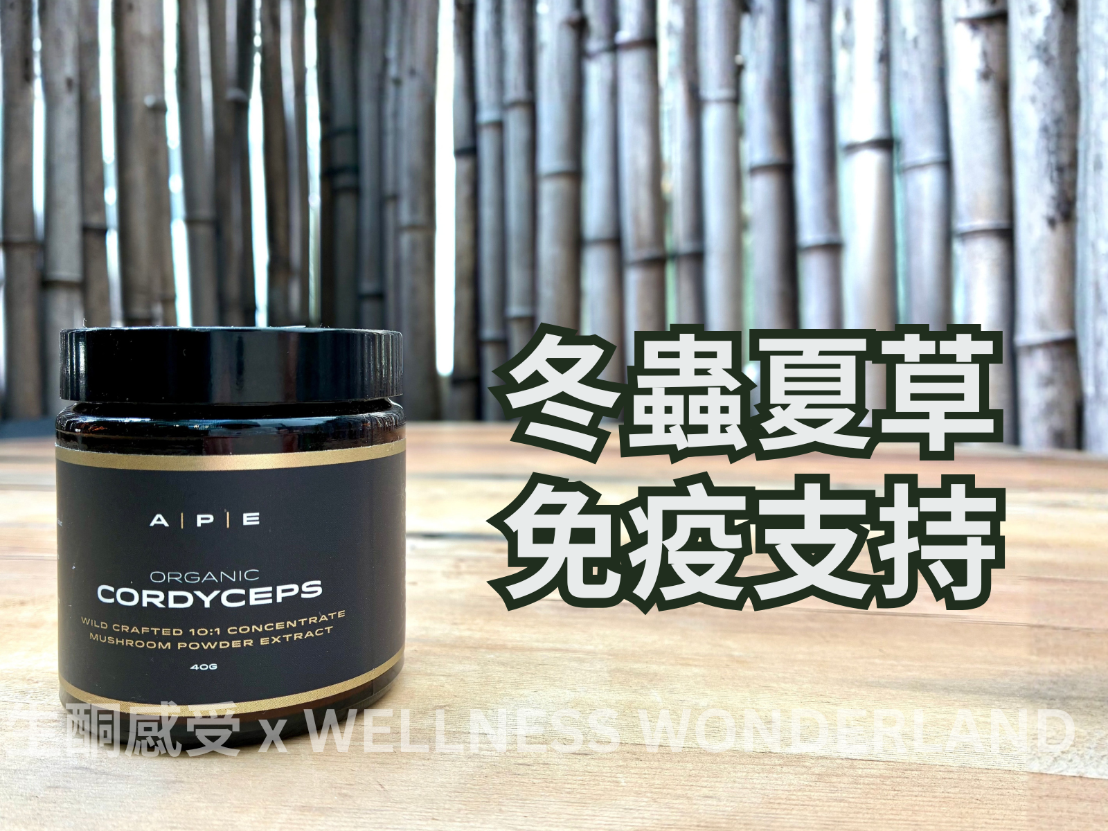 英國 APE Nutrition - Organic Cordyceps 有機冬蟲夏草
