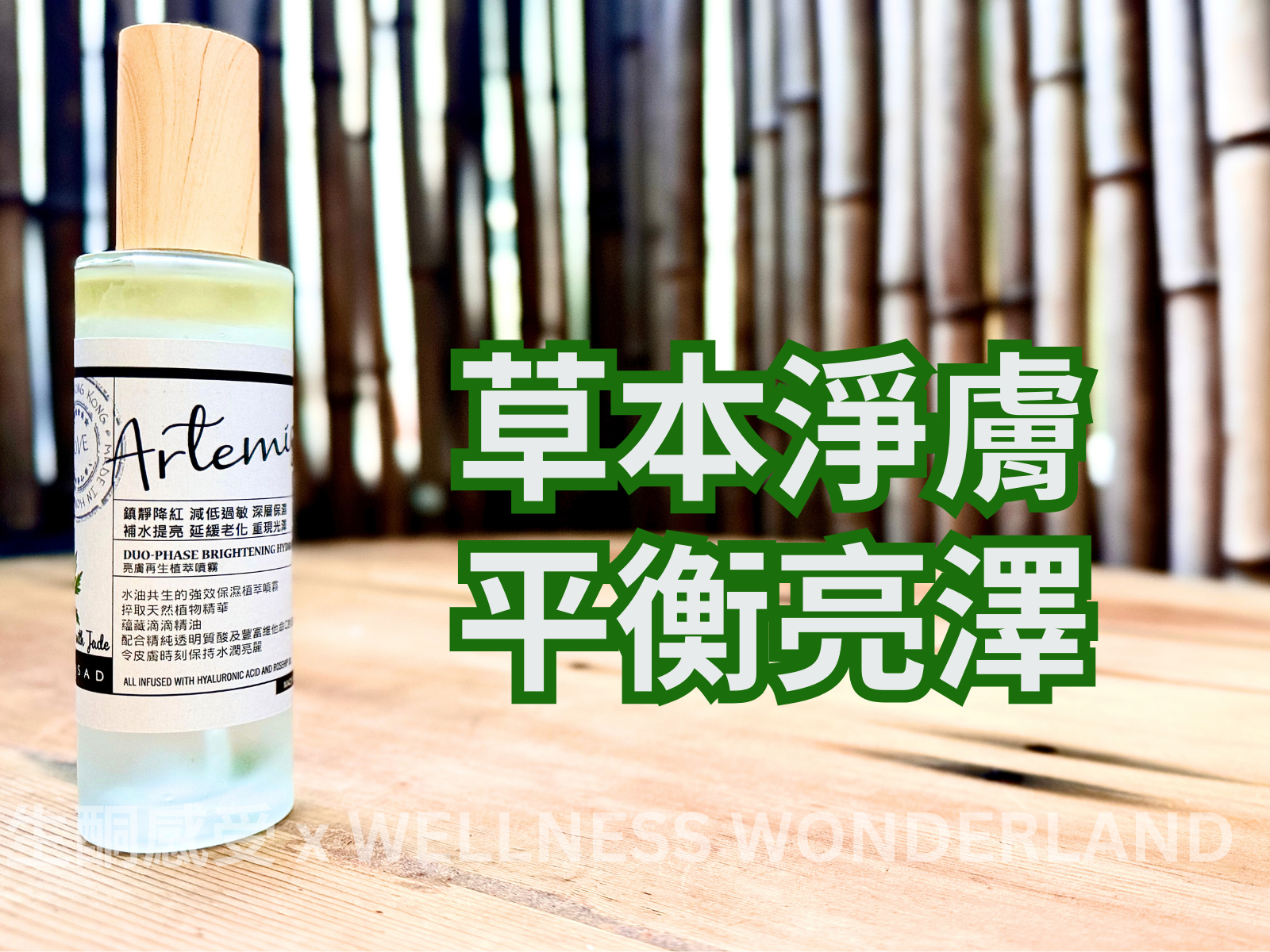 Duo-Phase Brightening Hydrosol<br> Artemisia 