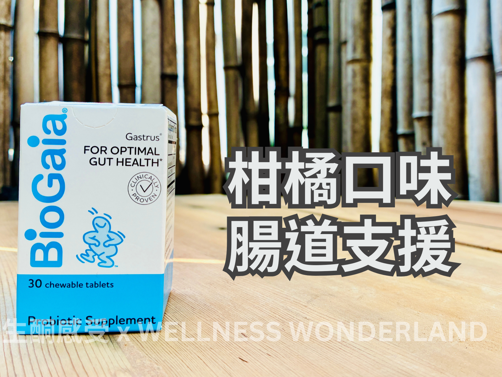 Sweden's Bio Gaia<br> Gastrus - Probiotic Chewable Tablets Gastrus® Probiotic Chewable Tablets