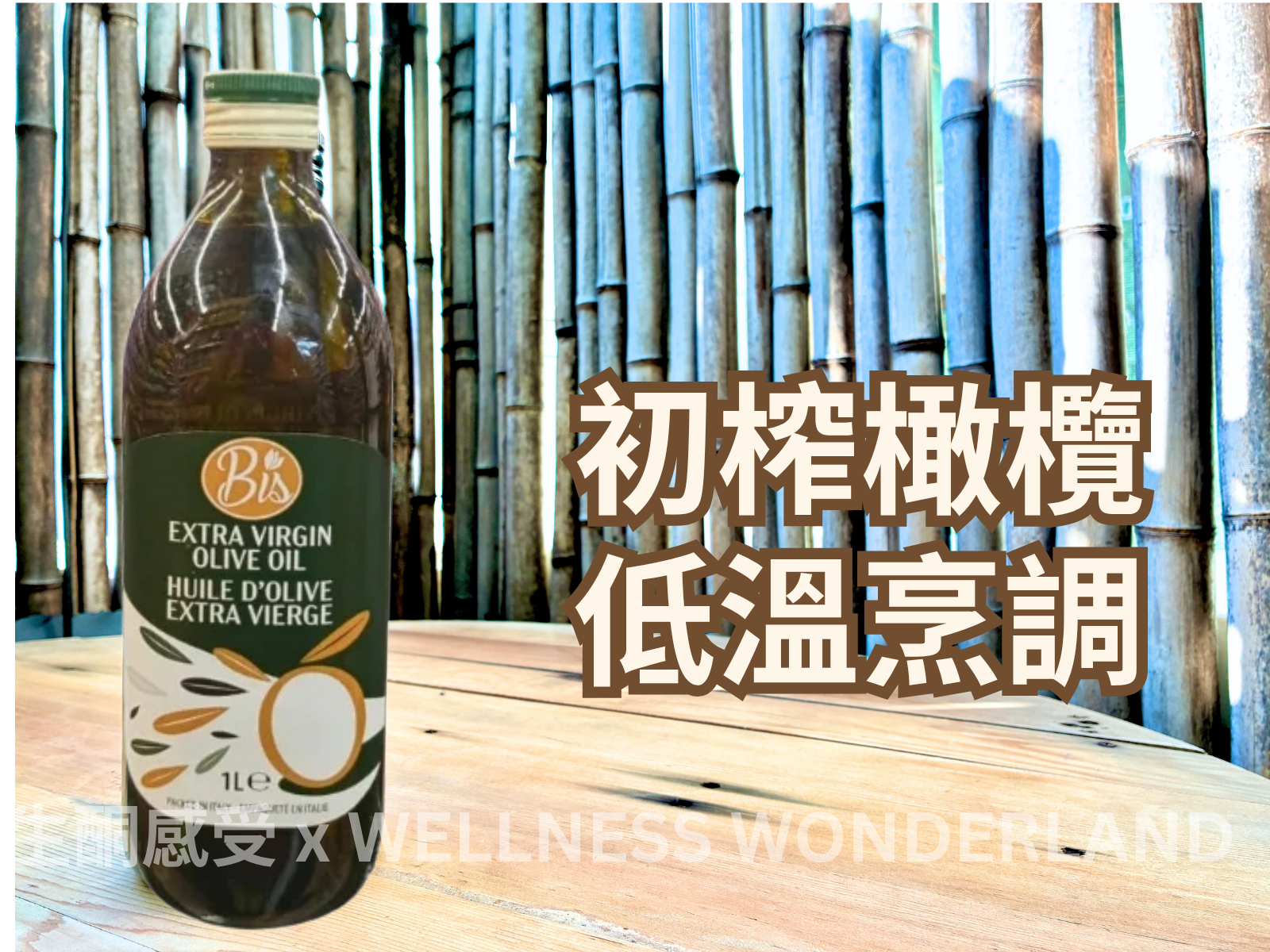 意大利 Bis<BR> Extra Virgin Olive oil 初榨橄欖油