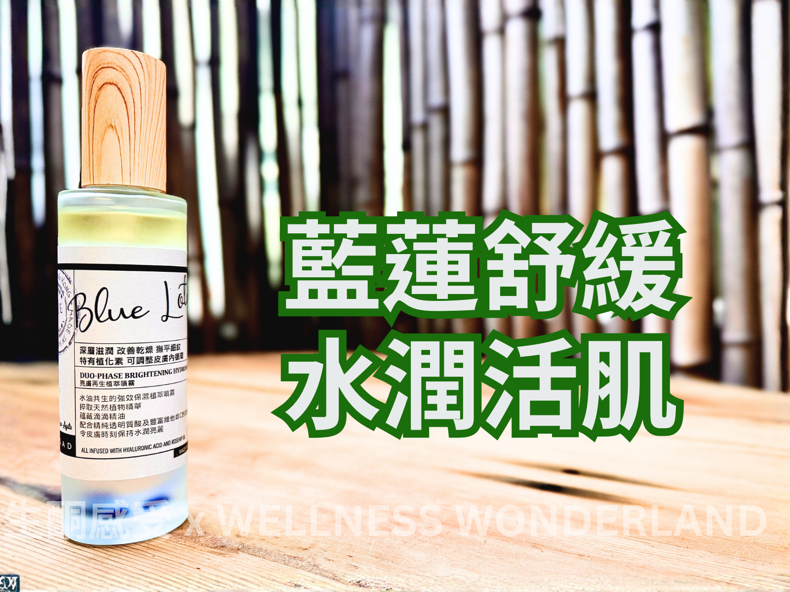 Duo-Phase Brightening Hydrosol<br> Blue Lotus 