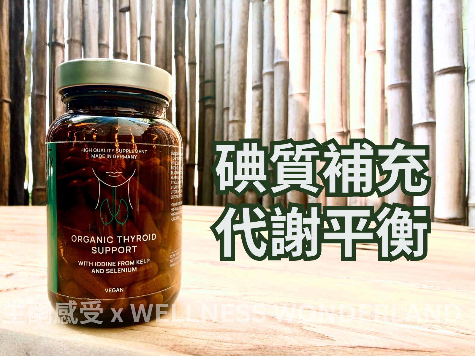 德國 Clav Health<BR>Organic Thyroid Support 有機甲狀腺支持