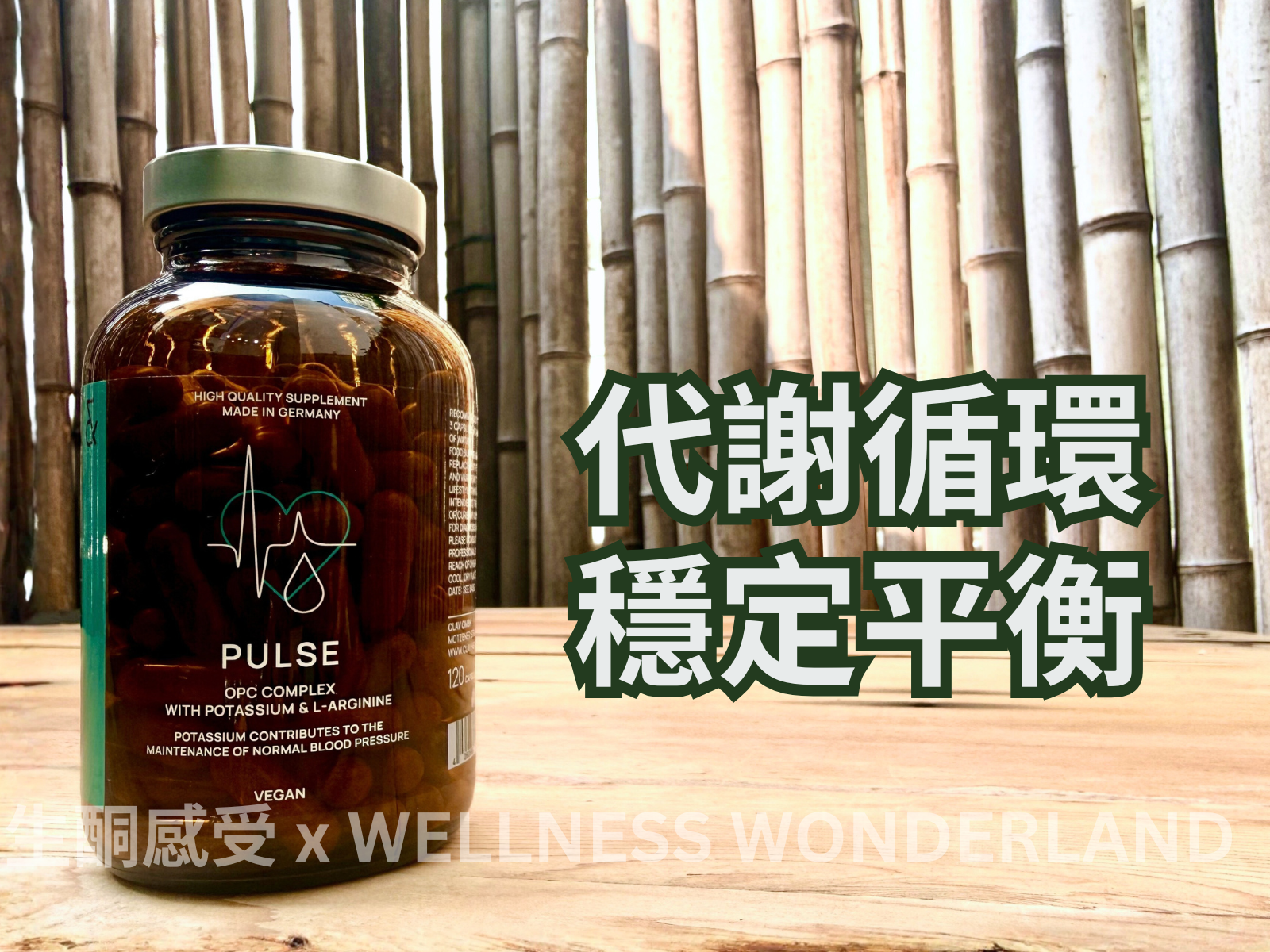 德國 Clav Health<BR>Pulse  BLOOD PRESSURE  脈衝 - 血壓支持