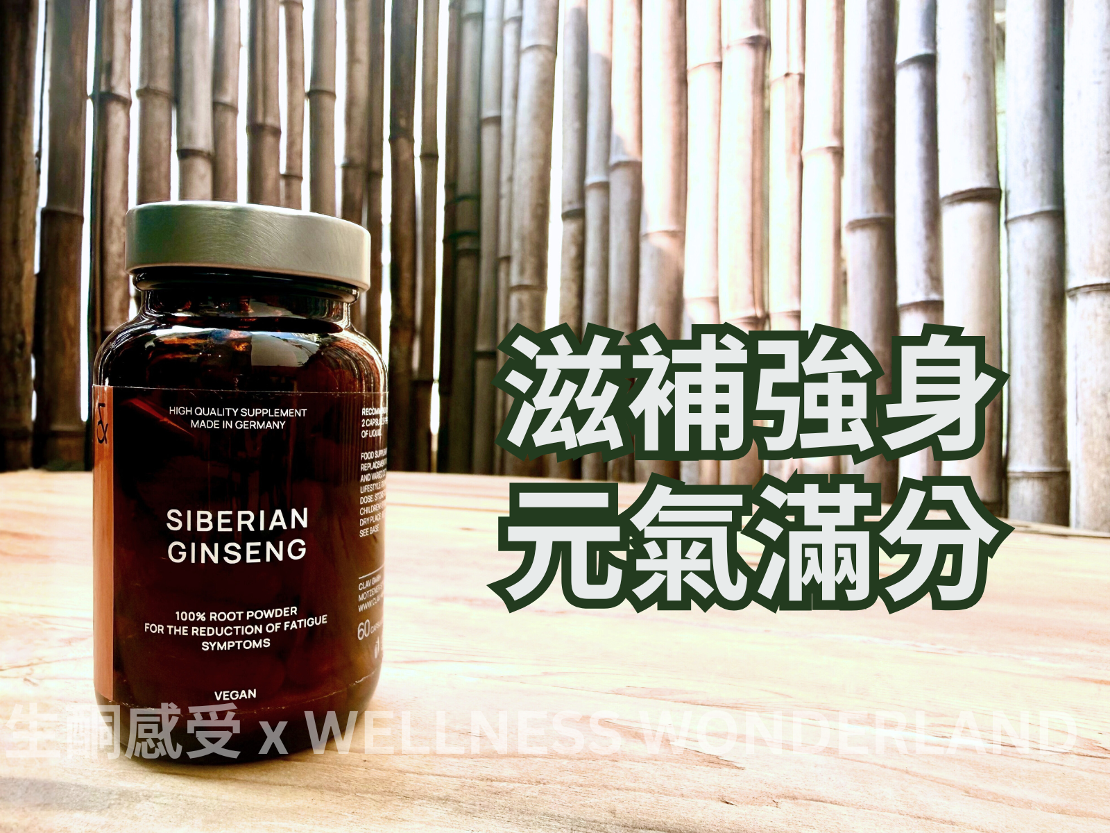 德國 Clav Health<BR>Siberian Ginseng 西伯利亞人參
