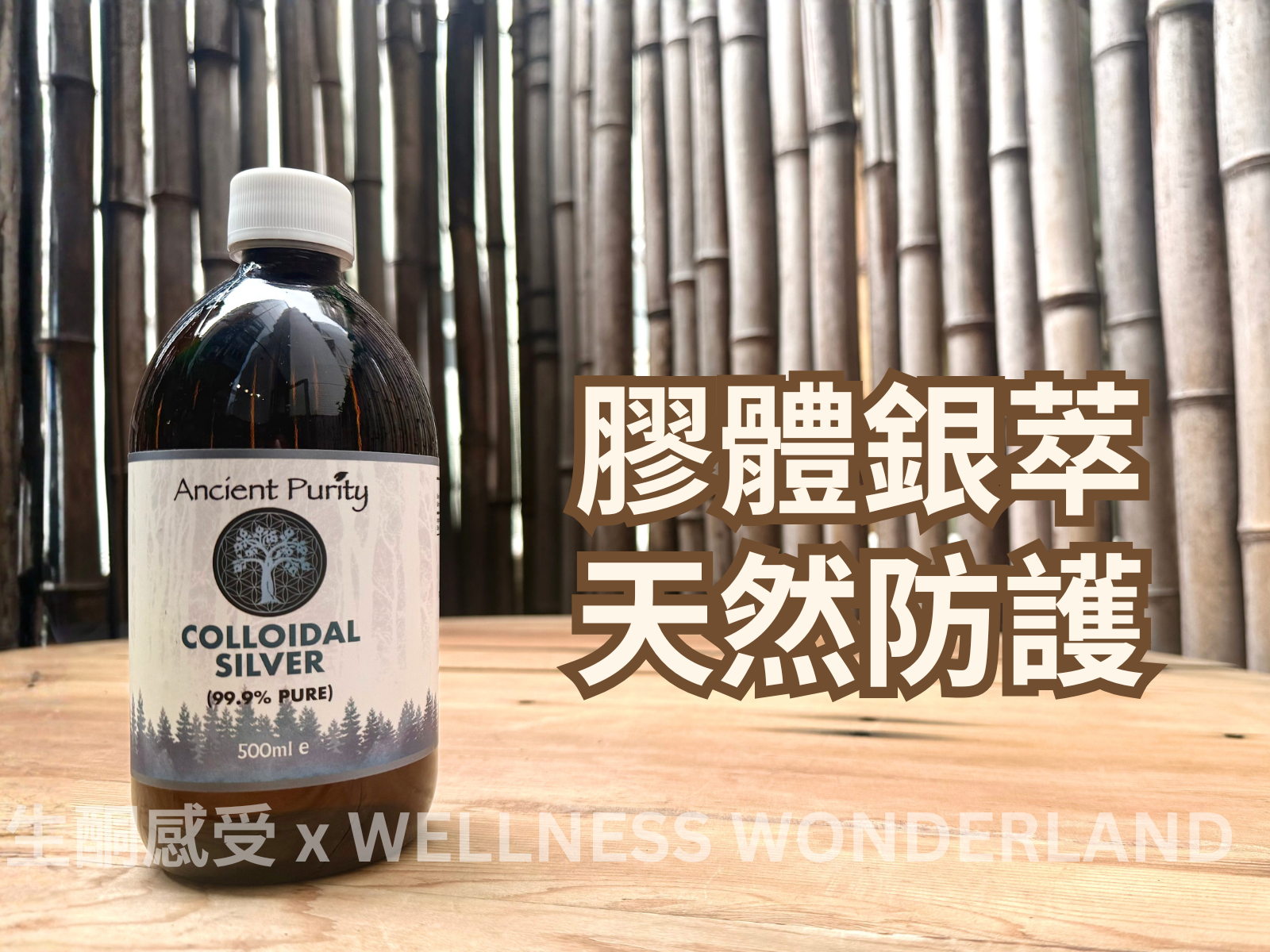 英國 Ancient Purity<BR>Colloidal Silver 膠體銀