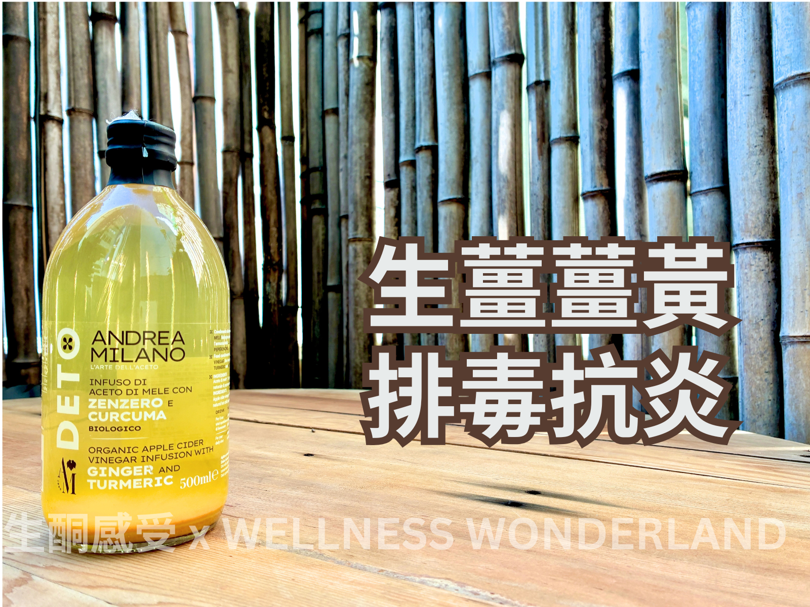 意大利 Andrea Milano<BR>Apple Cider Vinegar - Ginger Turmeric 蘋果醋－薑及薑黃