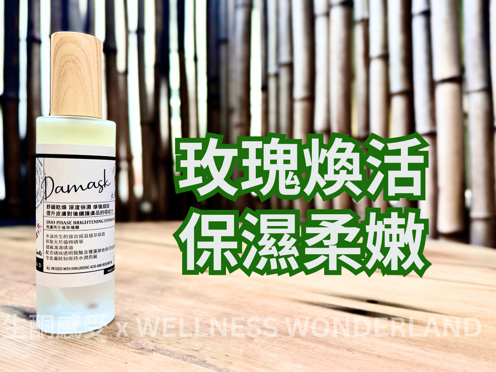 Duo-Phase Brightening Hydrosol<br> Damask Rose 