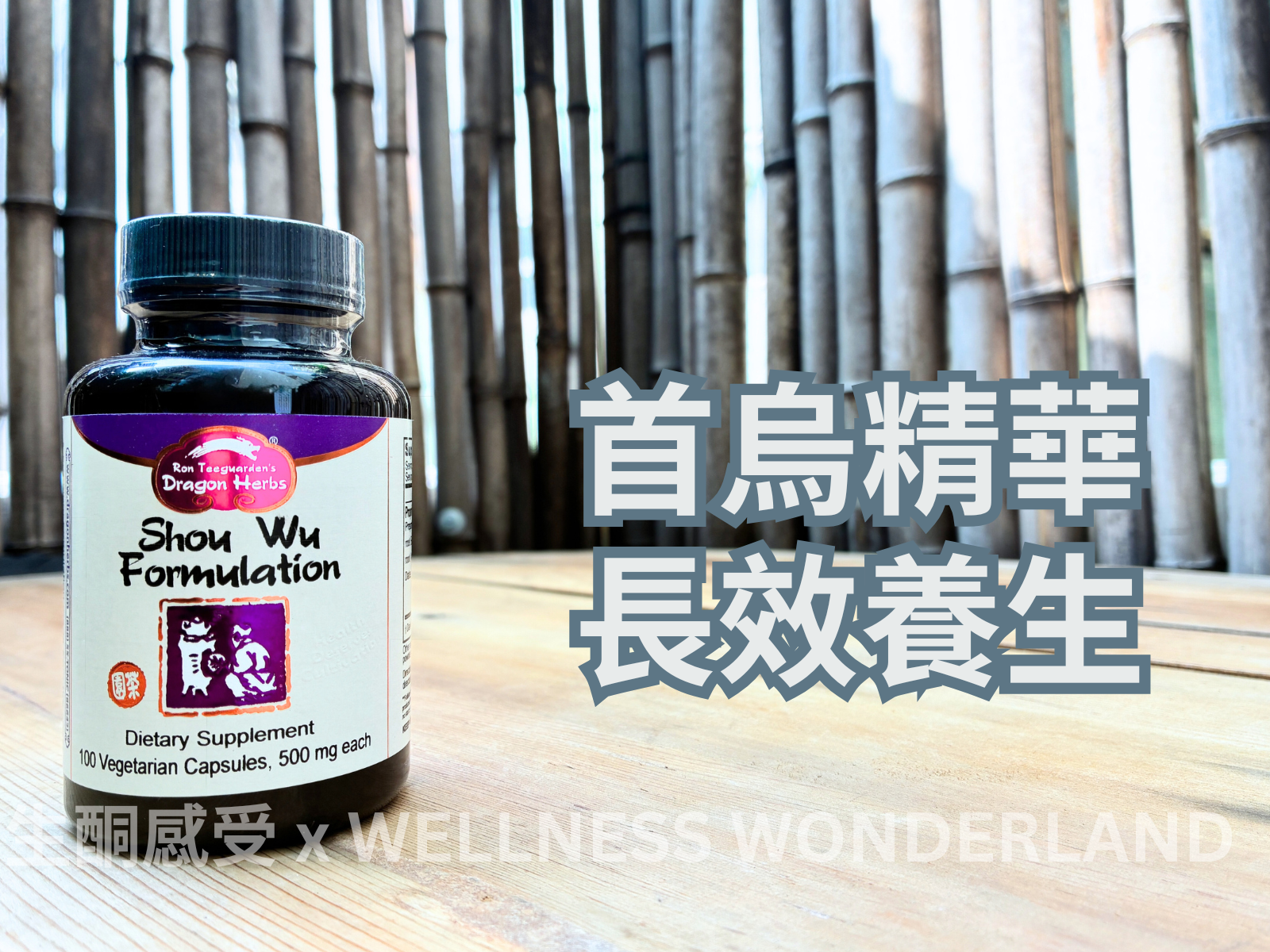 Dragon Herbs, USA<br> Shou Wu Formulation: A Health-Preserving Formula 