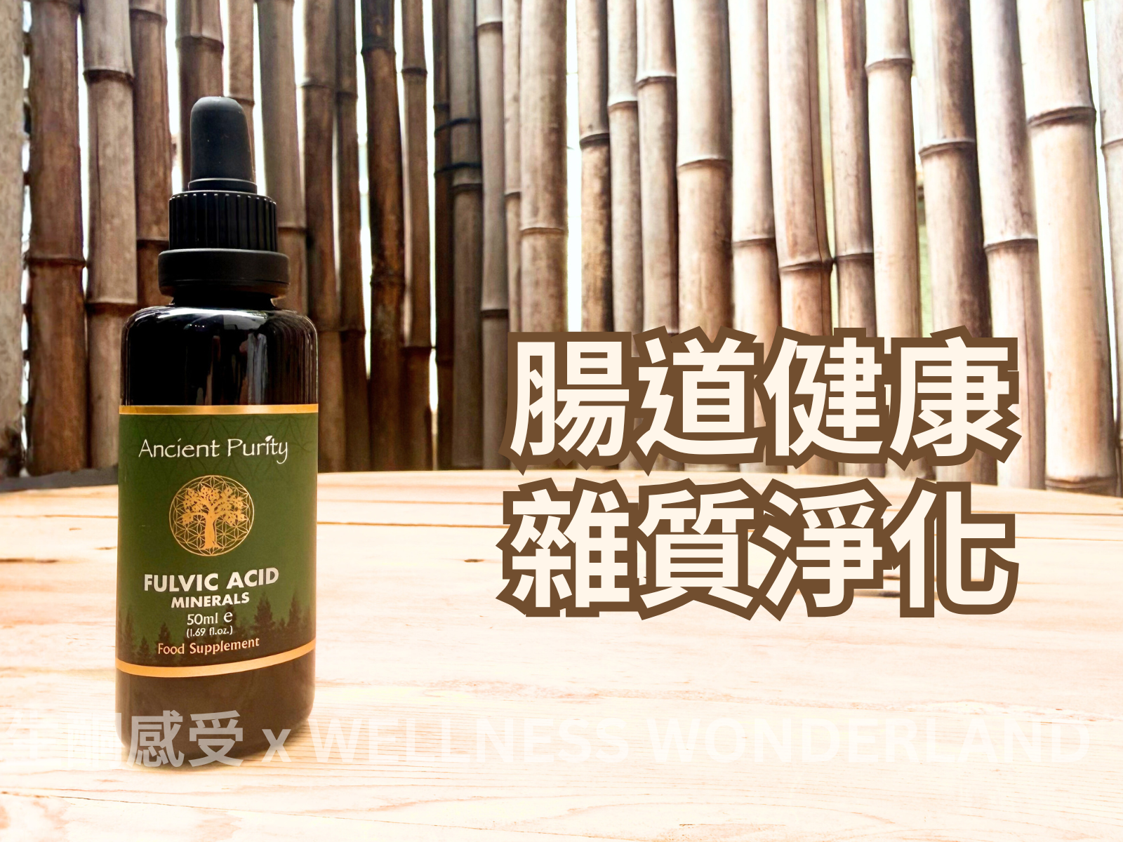British Ancient Purity<br> Fulvic Acid Minerals 