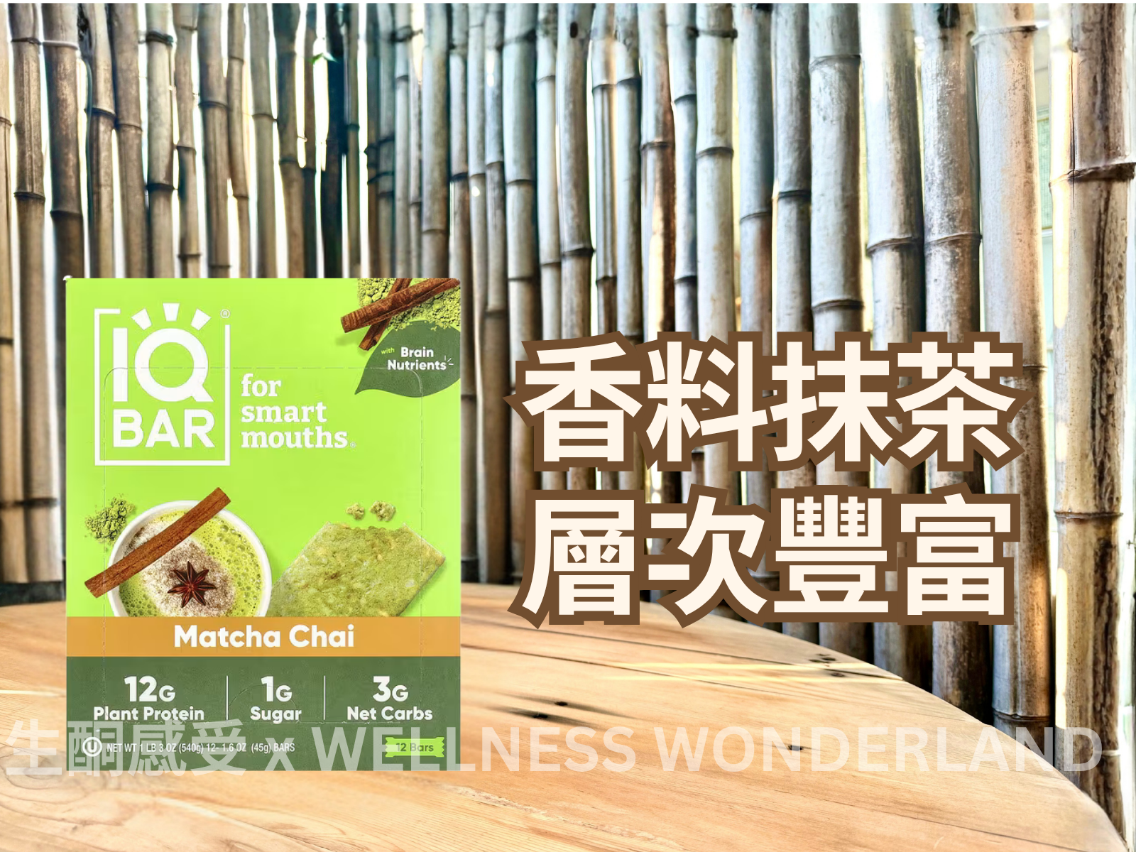 美國 IQ BAR<BR>Matcha Chai 抹茶印度香料茶