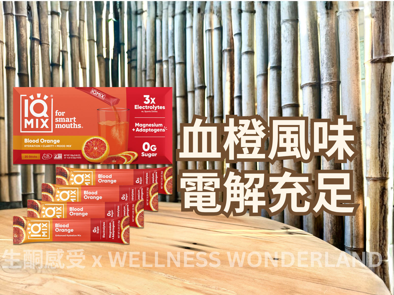 美國 IQ MIX 20 Sticks 版<BR>Blood Orange 血橙口味電解質補給粉