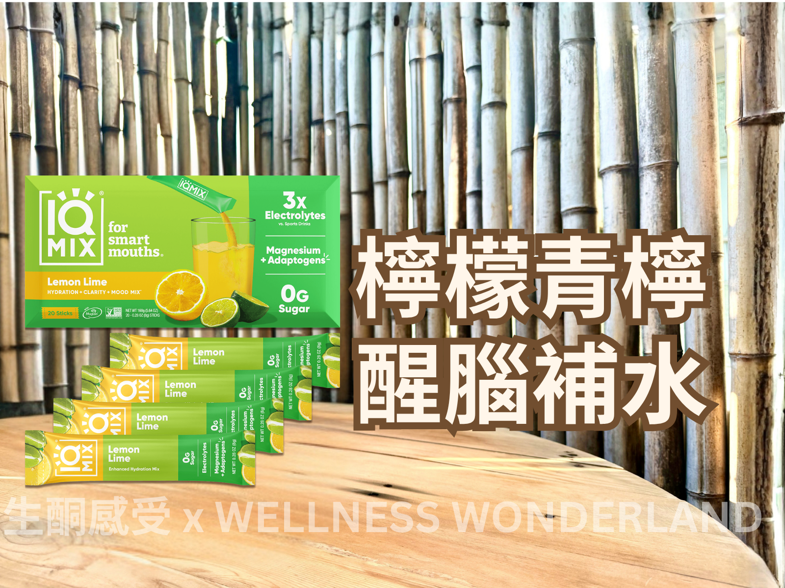 美國 IQ MIX 20 Sticks 版<BR>Lemon Lime 青檸檸檬味電解質補給粉