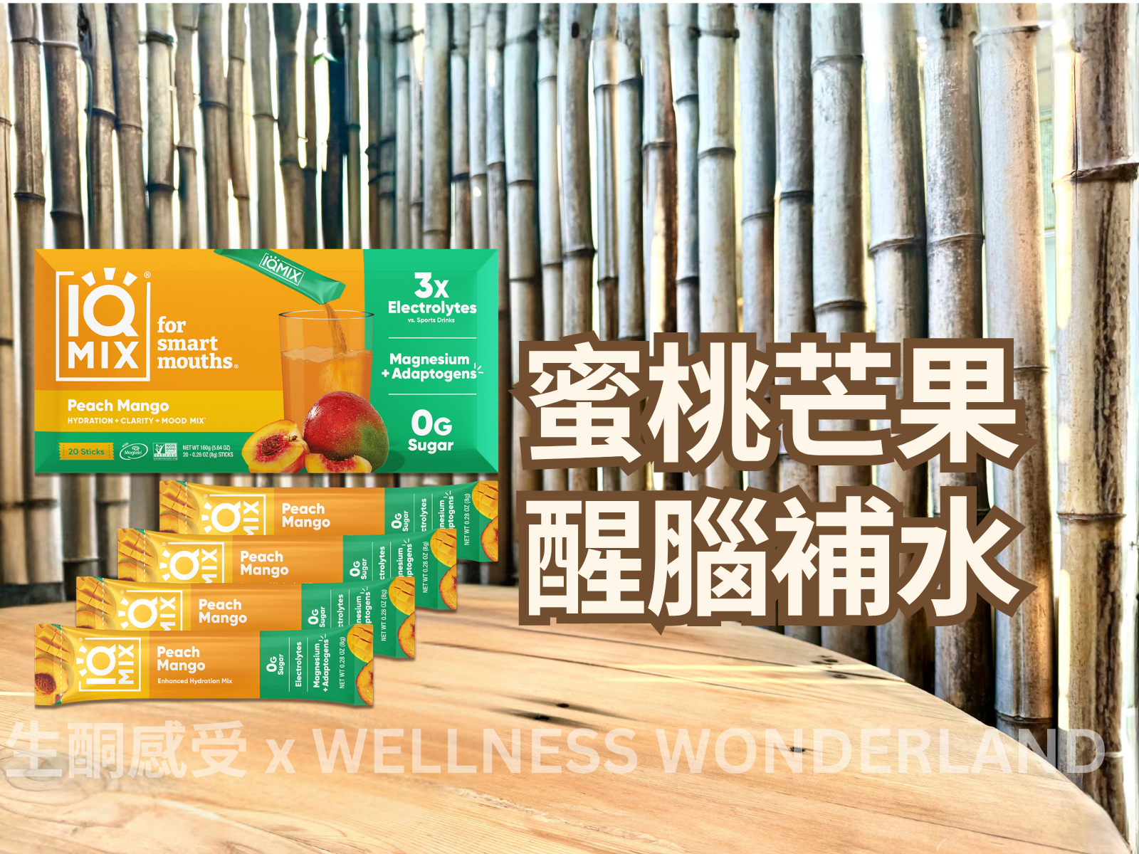 美國 IQ MIX 20 Sticks 版 <BR>Peach Mango 蜜桃芒果口味電解質補給粉