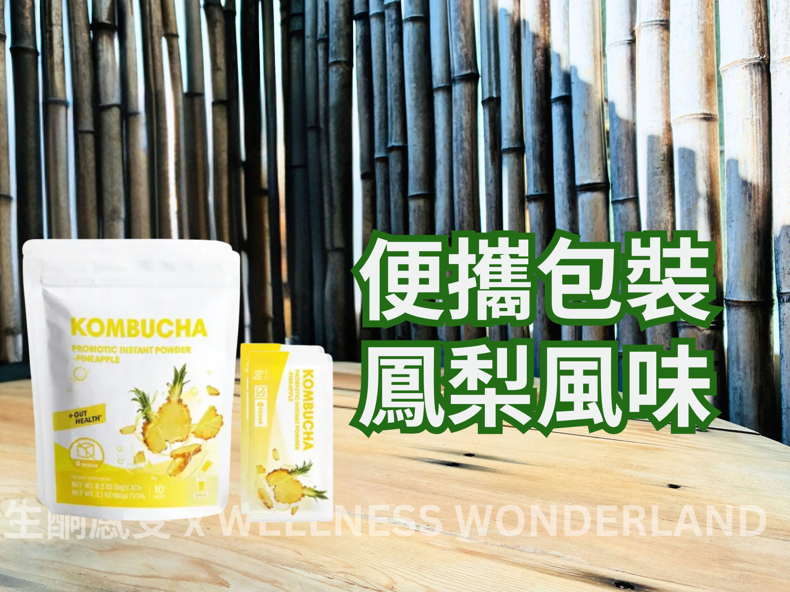 台灣 True One<BR>KOMBUCHA Probiotic Instant Powder Pineapple (10 stick ) 鳳梨風味康普茶益生菌即溶粉 ( 10枝裝 )