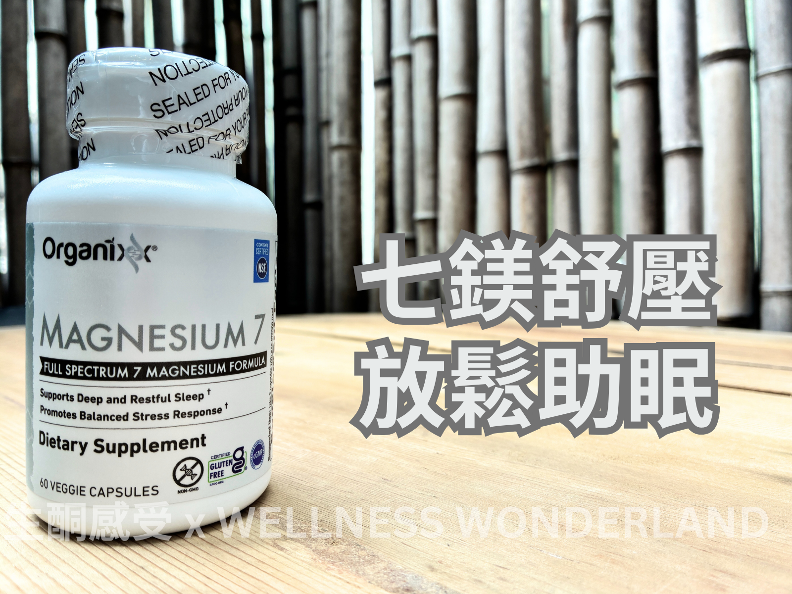 美國 Organixx - Magnesium 7 全譜鎂