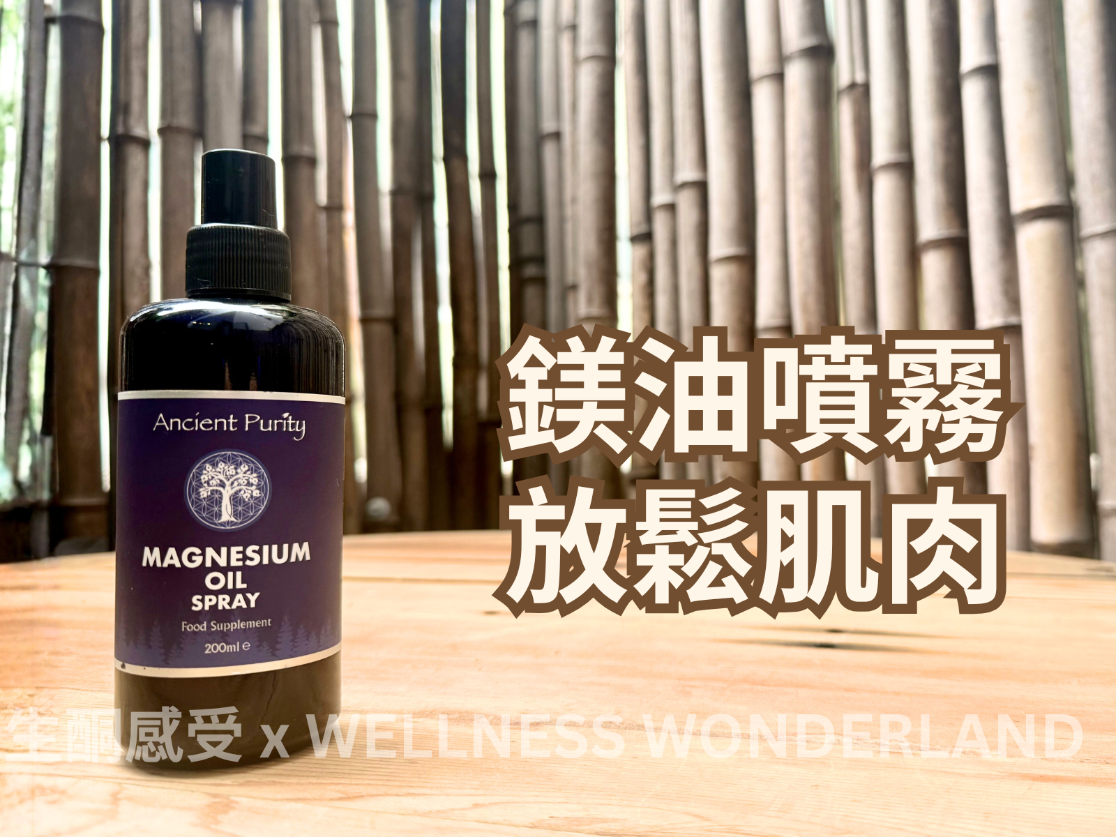 British Ancient Purity<br> Magnesium Oil Spray 
