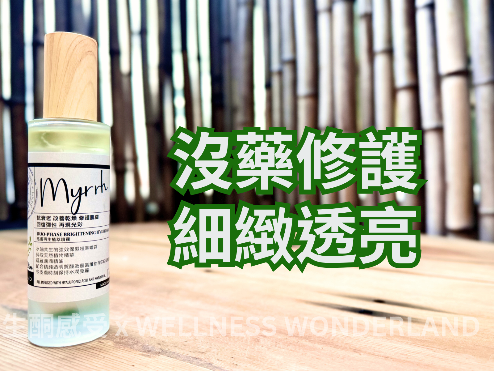 Duo-Phase Brightening Hydrosol<br> Myrrh 