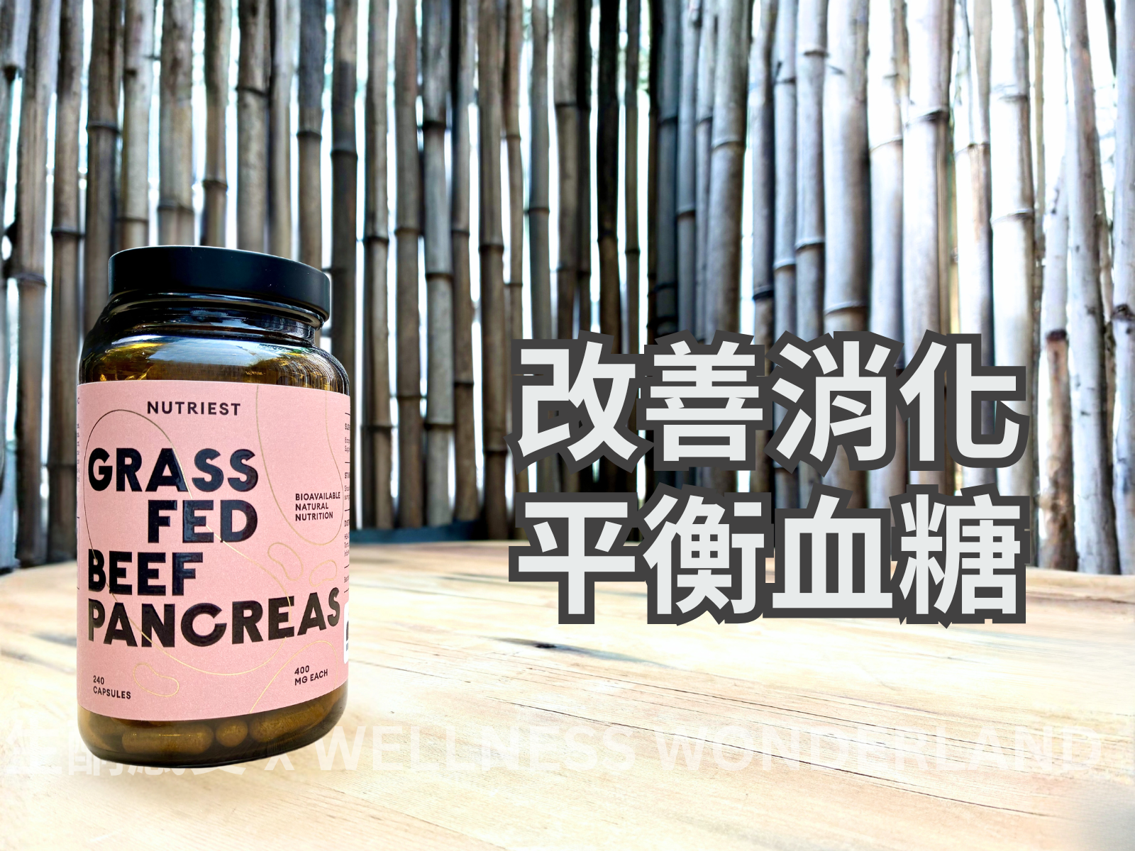 愛沙尼亞 Nutriest<BR>Grass Fed Beef Pancreas 草飼牛胰臟精華