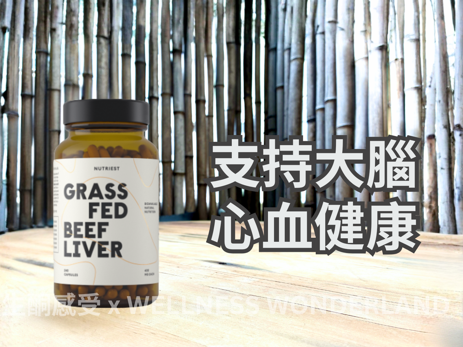 愛沙尼亞 Nutriest<BR>Grass Fed Beef Liver 草飼牛肝臟