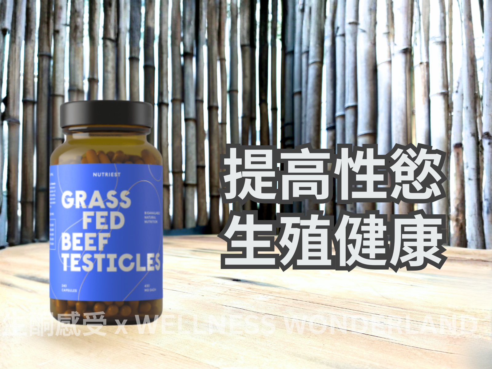 愛沙尼亞 Nutriest<BR>Grass Fed Beef Testicles 草飼牛睪丸