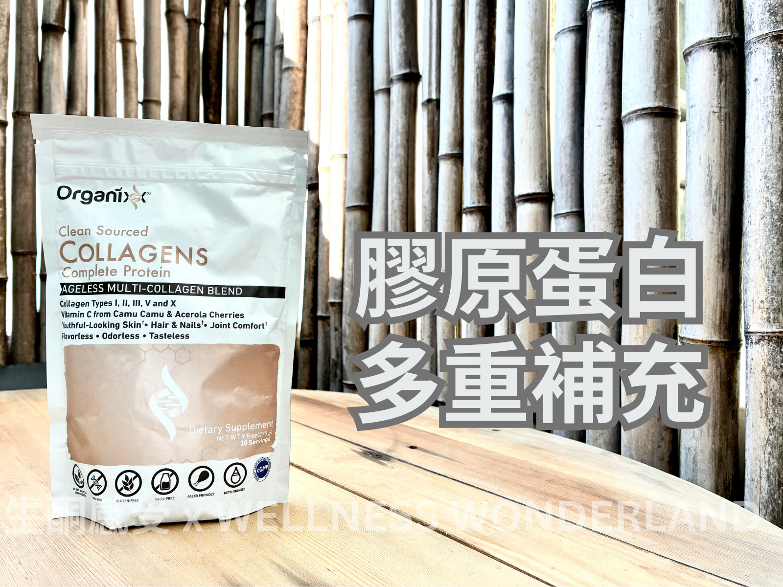 美國Organixx - Clean Sourced Collagens