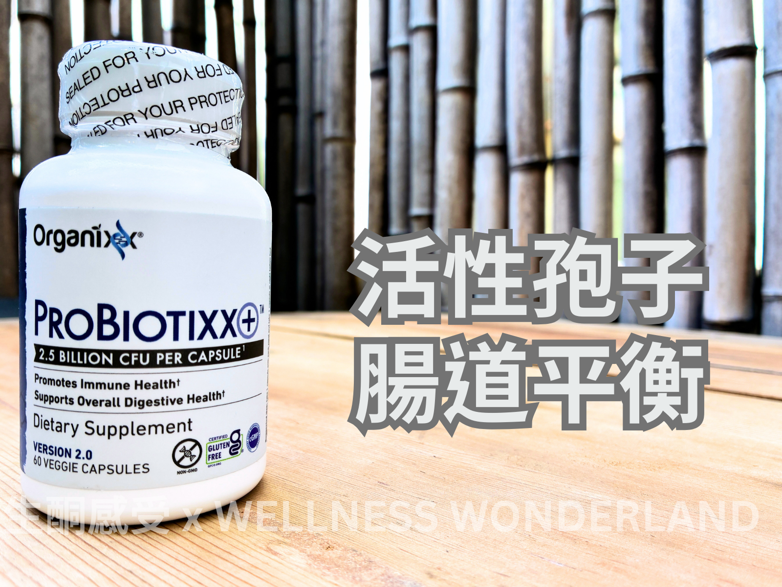美國 Organixx - Probiotixx 活性孢子益生菌