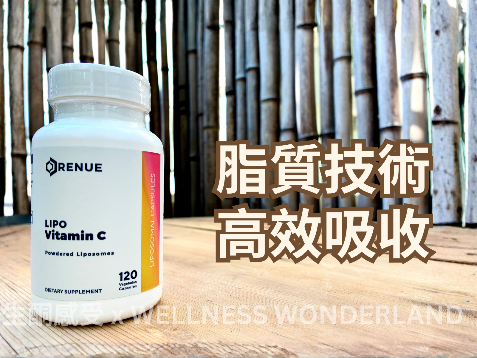 美國 Renue by Science<BR>Lipo Vitamin C 維生素C