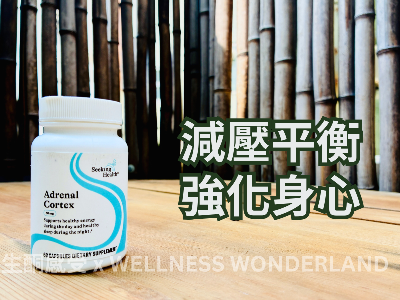Seeking Health, USA<br> Adrenal Cortex 