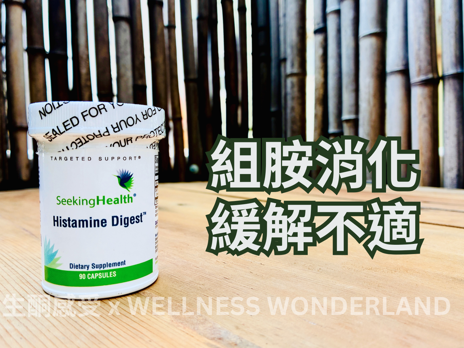 USA Seeking Health<BR>Histamine Digest