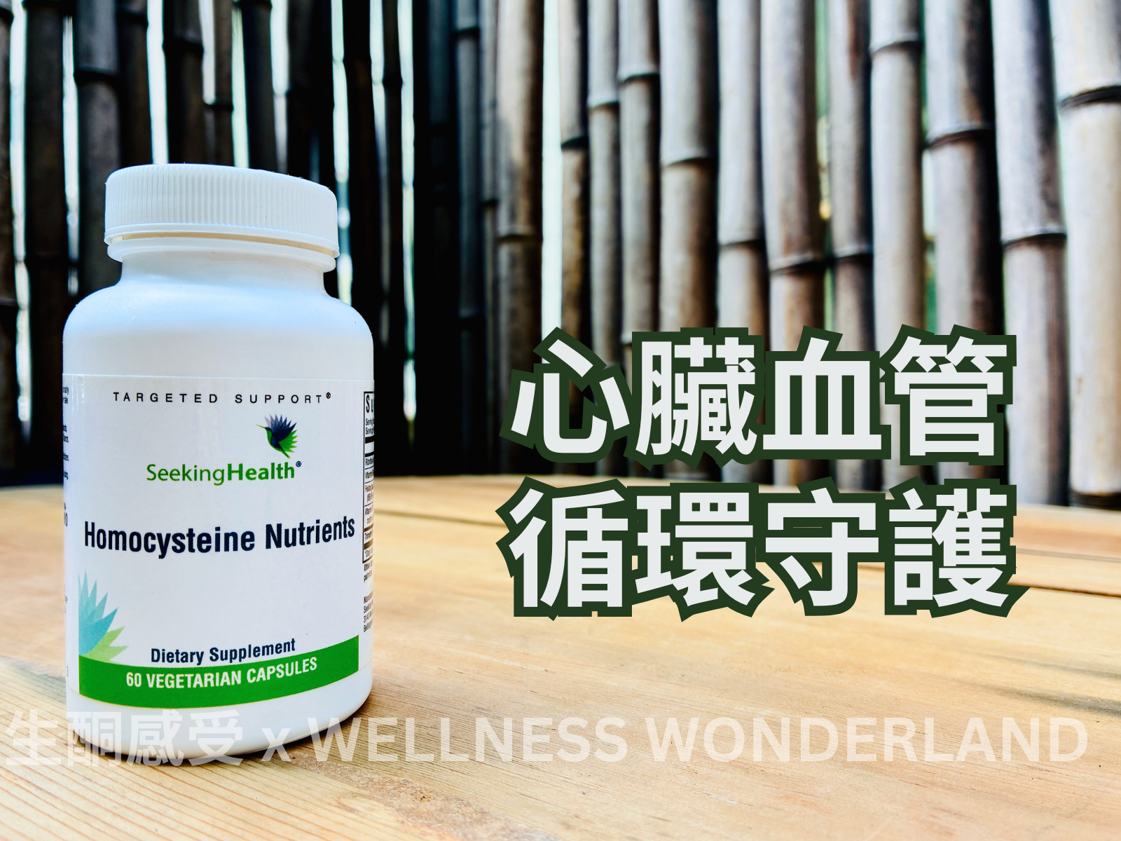 Seeking Health, USA<br> Homocysteine ​​Nutrients 