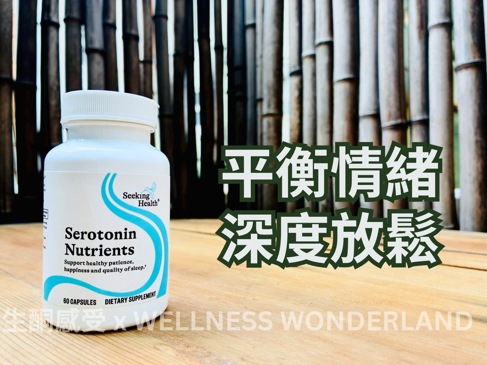 Seeking Health, USA<br> Serotonin Nutrients 