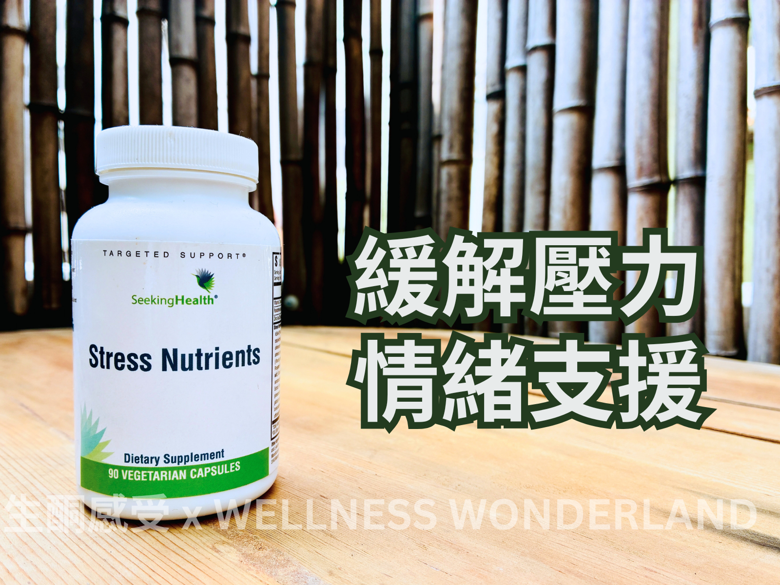 Seeking Health, USA<br> Stress Nutrients 