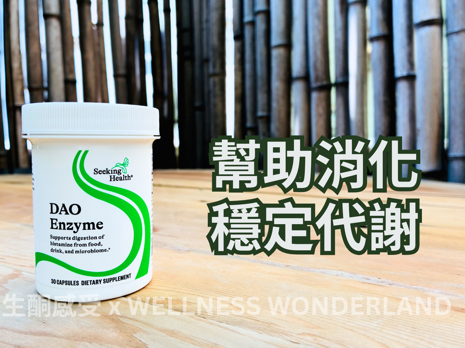 Seeking Health, USA<br> DAO Enzyme DAO enzyme 