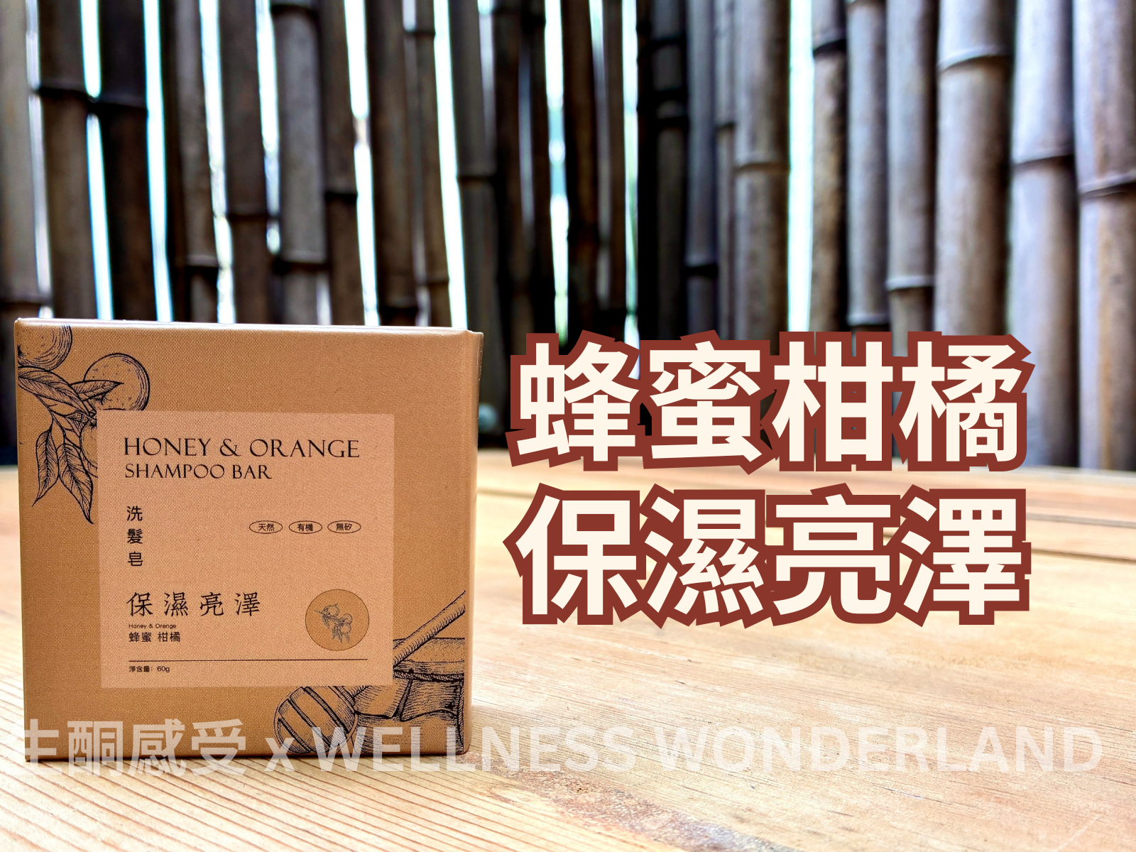 香港 Shampoo Bar - Honey & Orange 蜂蜜橙花洗髮磚