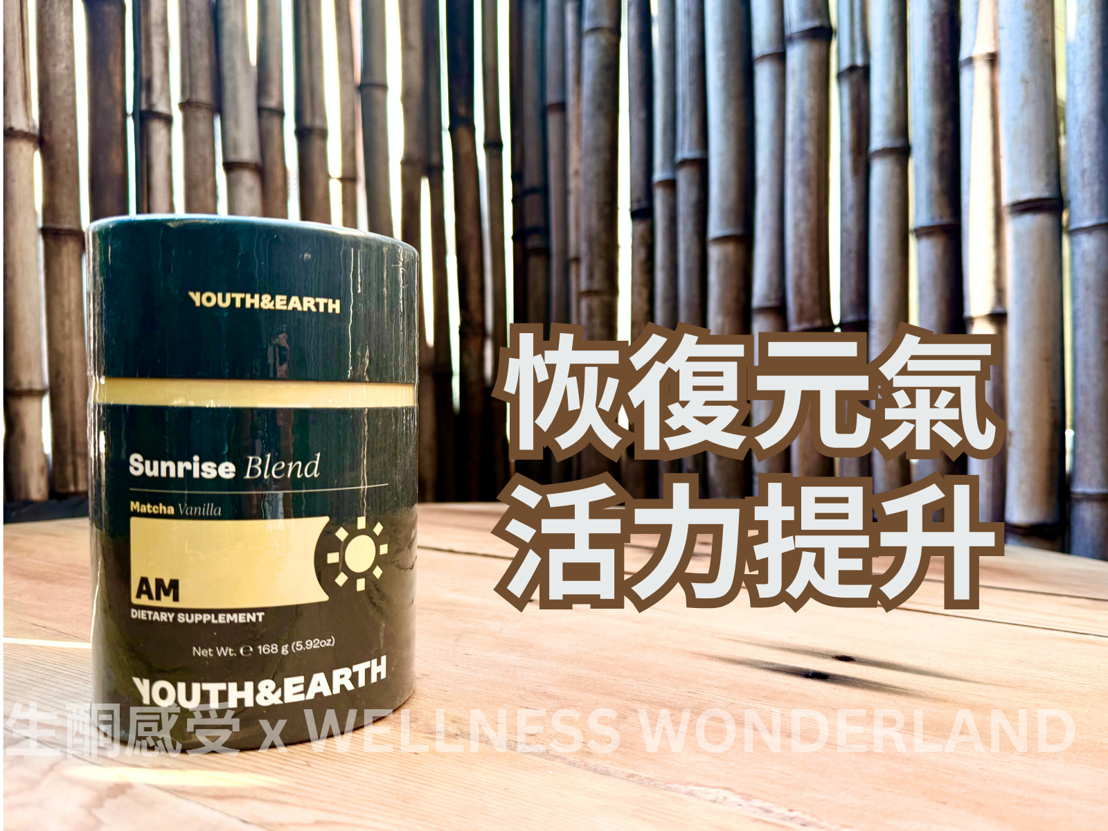 英國 Youth & Earth<BR>AM: SUNRISE BLEND 上午早上: 日出