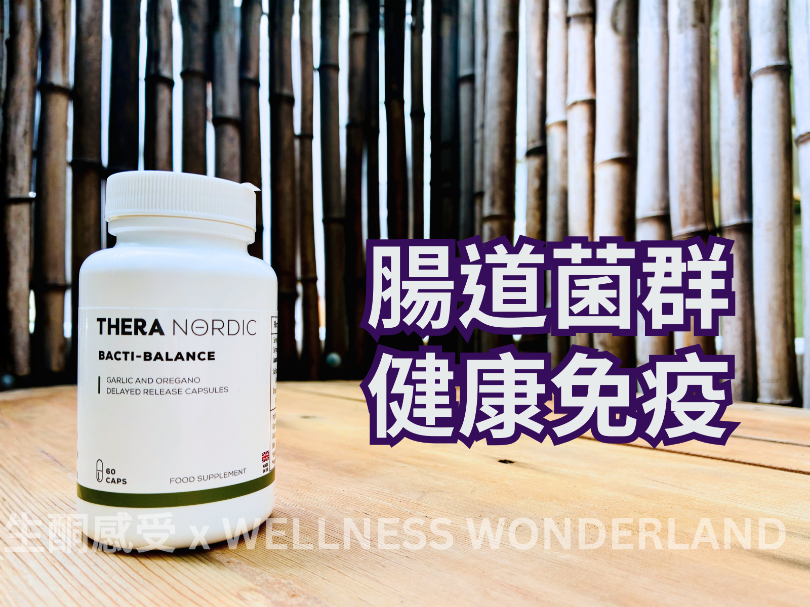英國 Thera Nordic<BR>Bacti-balance 腸道平衡膠囊