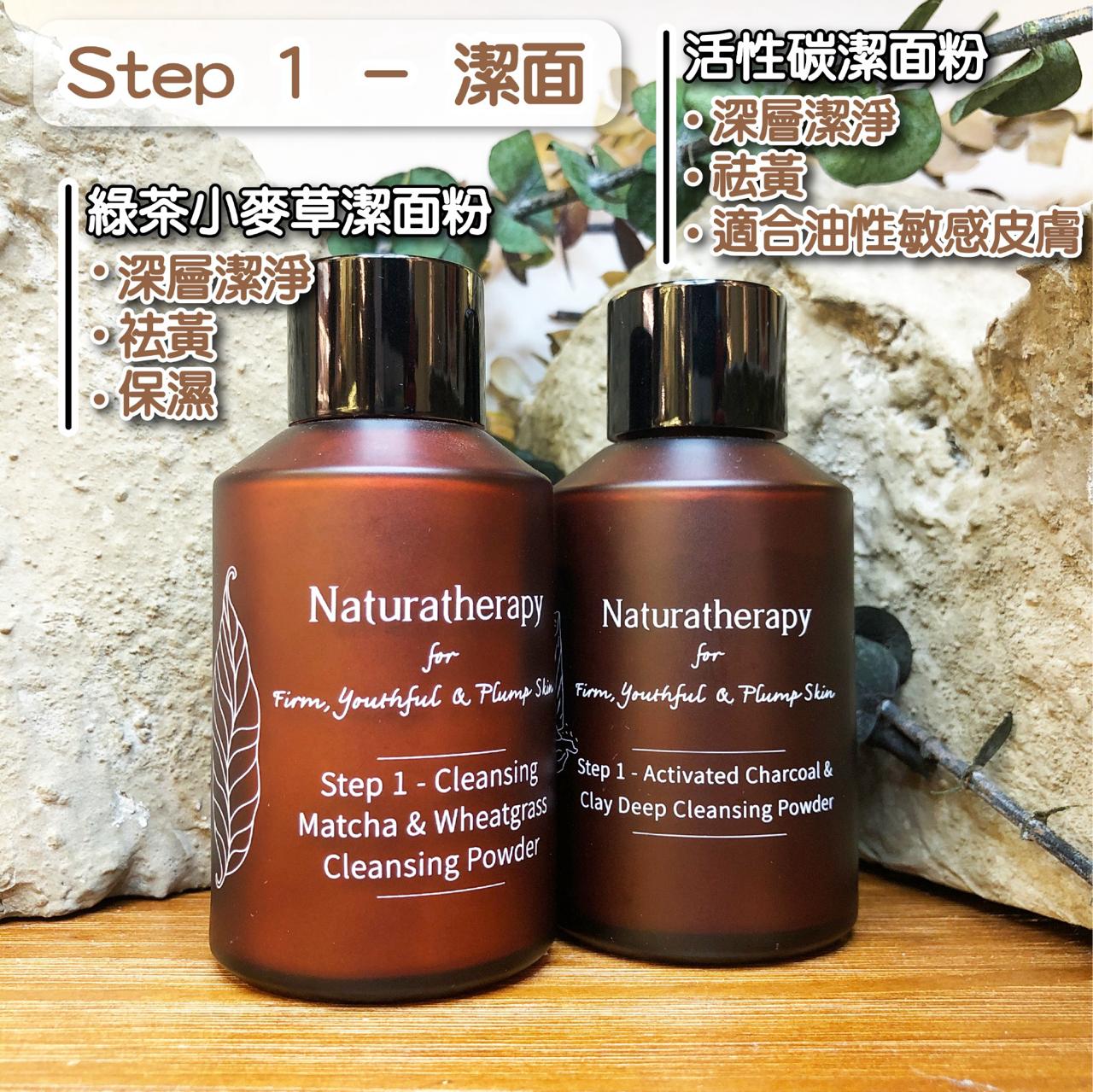 Hong Kong Naturatherapy<br> Step 1 - Cleansing with Matcha &amp; Wheatgrass Cleansing