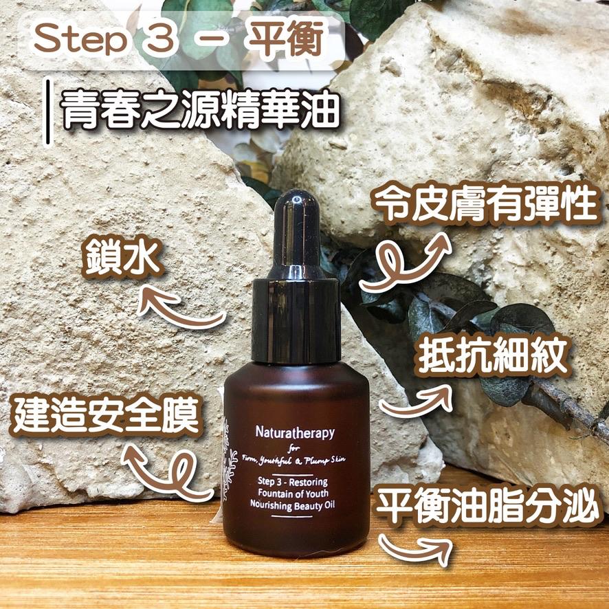 Hong Kong Naturatherapy<br> Step 3 - Restoring (Step 3: Rejuvenating Essence)