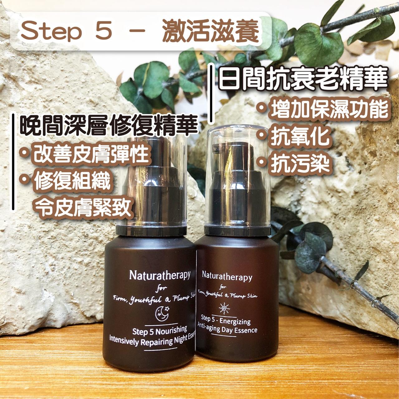 Hong Kong Naturatherapy <br>Step 5 - Nourishing Night Essence