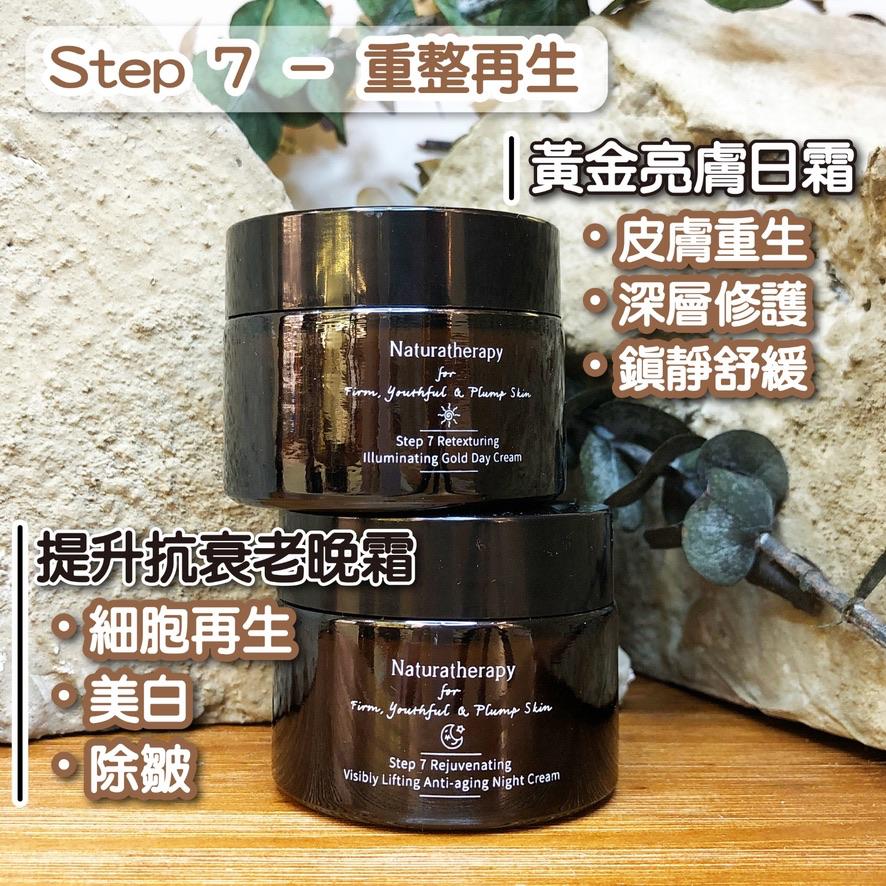 Hong Kong Naturatherapy<br> Step 7 - Rejuvenating Night Cream